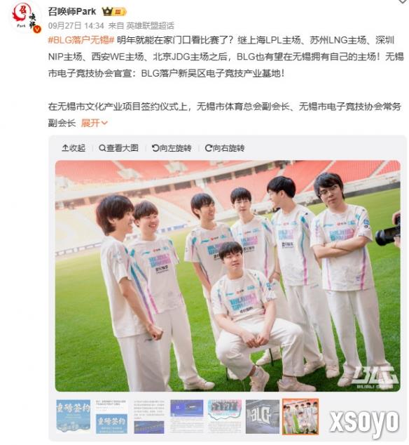 BLG已经确定落户无锡？明年就能在家门口看比赛了！