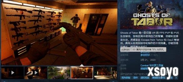 动作射击游戏《塔泊尔幽灵》上线以来收获“多半好评”