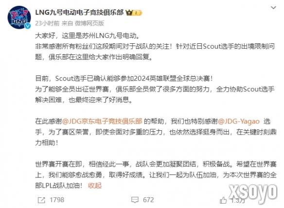 Scout事件大结局：成功出境！拳头取消Yagao替补参赛