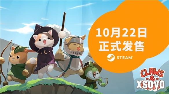 《利爪大乱斗》10月22日发售，《背包乱斗》联动公布