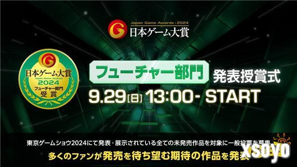 日本游戏大奖未来部门奖公布：《怪物猎人：荒野》等