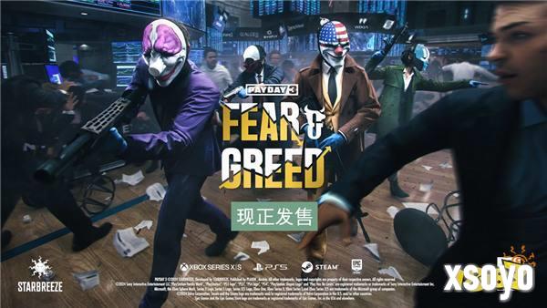 打击资本家搞垮华尔街！《PAYDAY3》DLC4试玩体验公开
