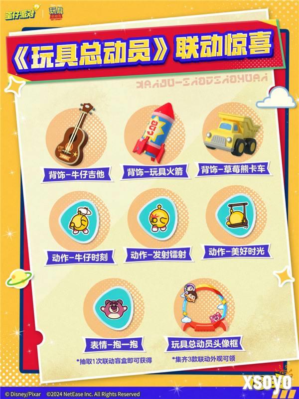 玩耍时间到！《蛋仔派对》和《玩具总动员》联动来袭