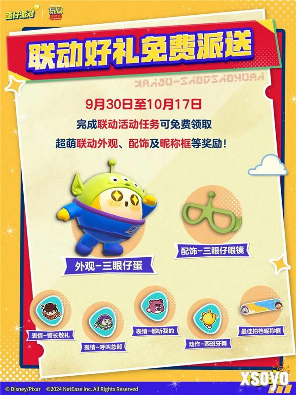 玩耍时间到！《蛋仔派对》和《玩具总动员》联动来袭