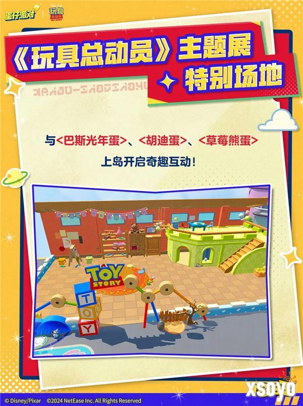 玩耍时间到！《蛋仔派对》和《玩具总动员》联动来袭