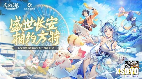 《长安幻想》乘风计划启动！这个国庆假期由长安承包了！