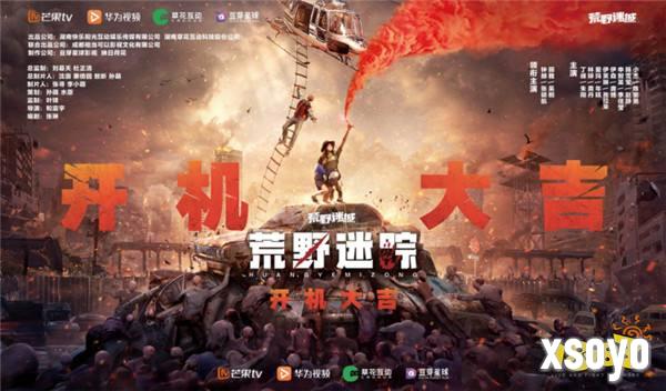 草花互动与芒果TV、华为视频携手合作 ，手游IP衍生剧《荒野迷踪》开机啦!