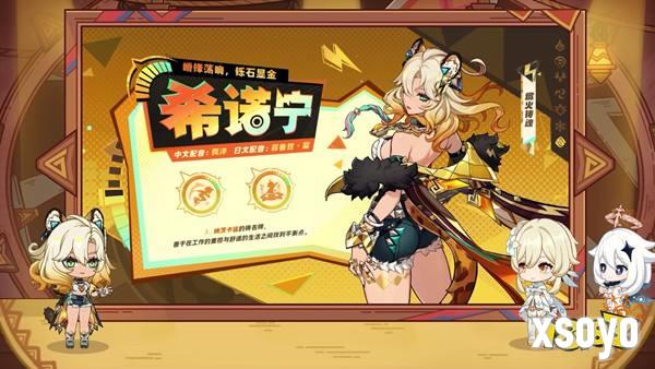 《原神》5.1版本前瞻特别节目播出，全新角色希诺宁登场！