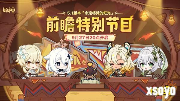 《原神》5.1版本前瞻特别节目播出，全新角色希诺宁登场！