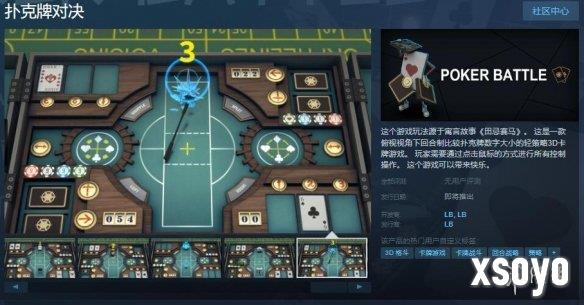 轻策略3D卡牌游戏《扑克牌对决》现已登陆Steam页面