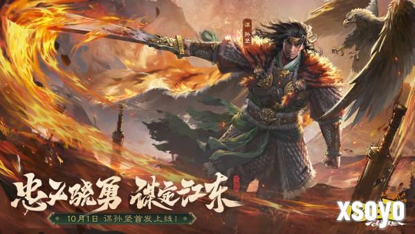 《三国杀OL》新武将谋孙坚热血登场 限时活动火热进行