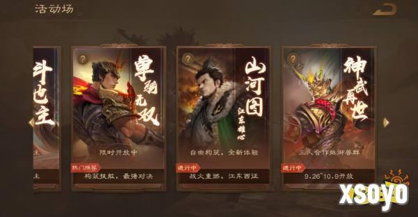 《三国杀OL》新武将谋孙坚热血登场 限时活动火热进行