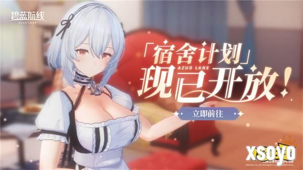 《碧蓝航线》国庆金秋版本重磅上线 新玩法3D宿舍系统闪亮登场！