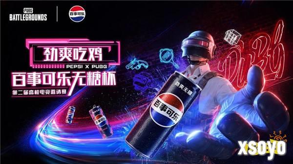 PUBG X百事可乐无糖杯高校电竞邀请赛火热开启