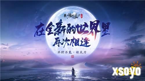 #天刀重生#计划正式开启！赛季制先锋服招募现已启动