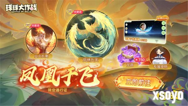 《球球大作战》国潮福利节！10月1日上线就送永久限定破晓