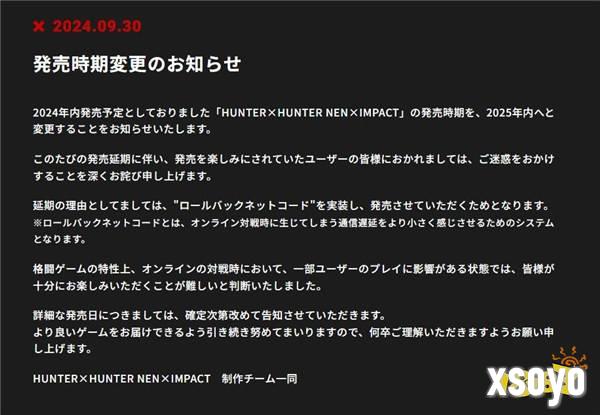 格斗游戏《全职猎人NEN×IMPACT》宣布跳票 2025年发售