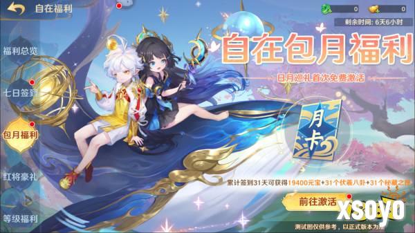 《自在西游》自在服即将在10月1日开启！入驻即享豪礼满满！