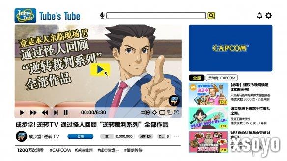 卡普空公开《逆转裁判》新宣传片“成步堂！逆转TV”
