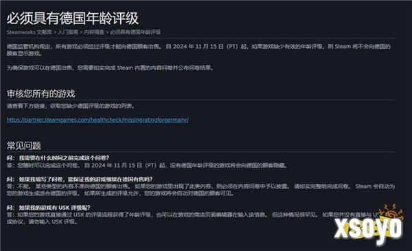 Steam德国新规 所有游戏必须具有分级才能销售