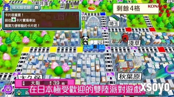 《桃太郎电铁 昭和 平成 令和 定番》亚洲版发售日PV