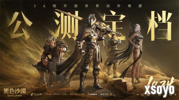 《黑色沙漠》全面公测即将启航，冒险新篇章开启！