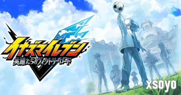《闪电十一人：英雄们的胜利之路》新角色&CV公布！