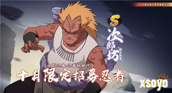 吸食敌人查克拉的刚力斗士——S忍次郎坊[秽土转生]登场！