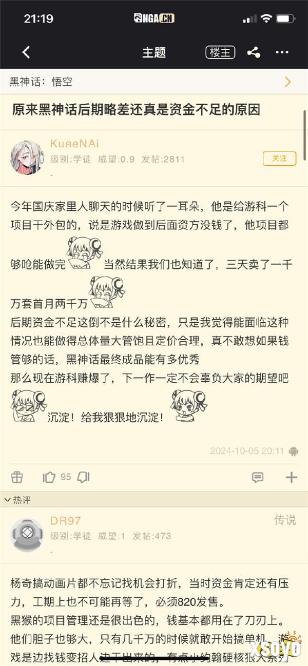 网友爆料《黑神话》后期略差可能就是资金不足原因