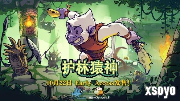 《护林猿神》宣布亮相Steam新品节 10月22日抢先体验