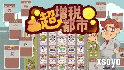 PC肉鸽类游戏《超级增税城市》试玩版将限时登陆Steam
