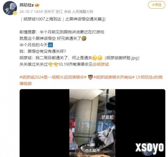 歌手胡彦斌：《黑神话》二周目都通关了 何止是通关