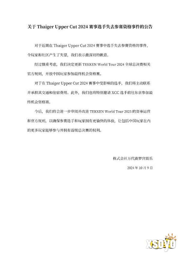 万代官方回应中国玩家：改规则 恢复中国选手参赛机会