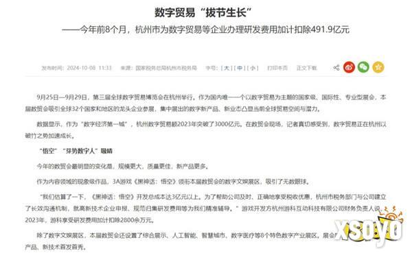 杭州税务局确定 《黑神话:悟空》开发总成本3亿元