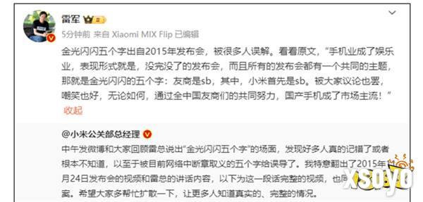 雷军澄清：曾经说过的“友商是sb”被很多人误解