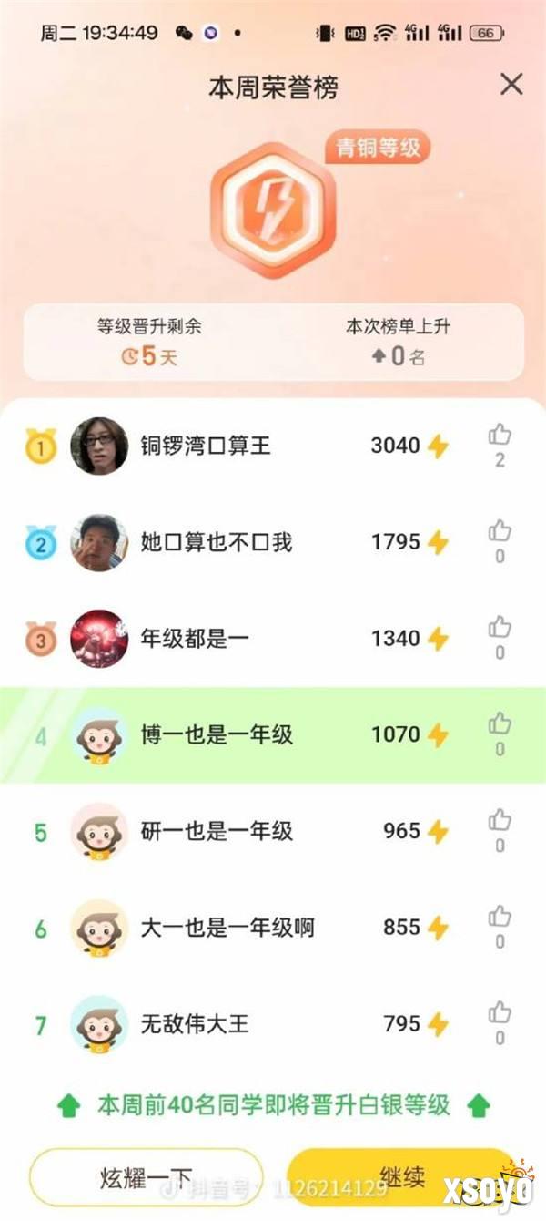 学习软件被大人玩成竞技游戏 小学生差评哭诉