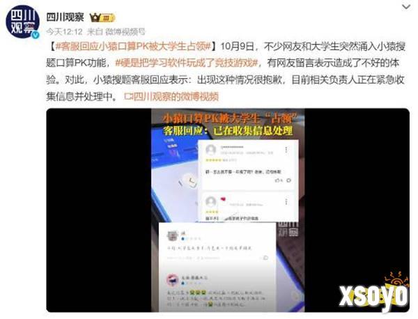 学习软件被大人玩成竞技游戏 小学生差评哭诉＂有外挂＂