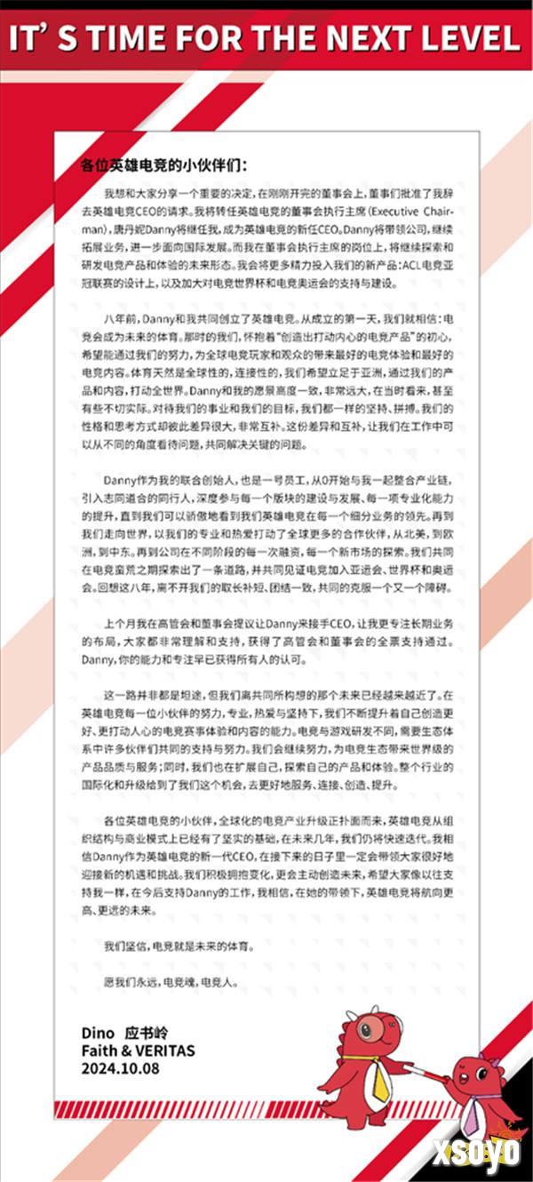 应书岭发布全员信，唐丹妮接棒英雄电竞CEO