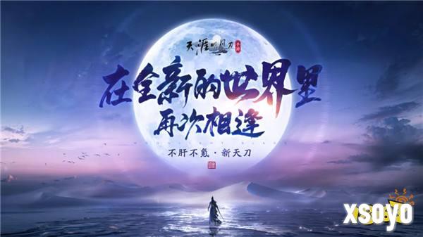 #天刀重生#计划正式开启！手握重生剧本，这一次我们这样开局！