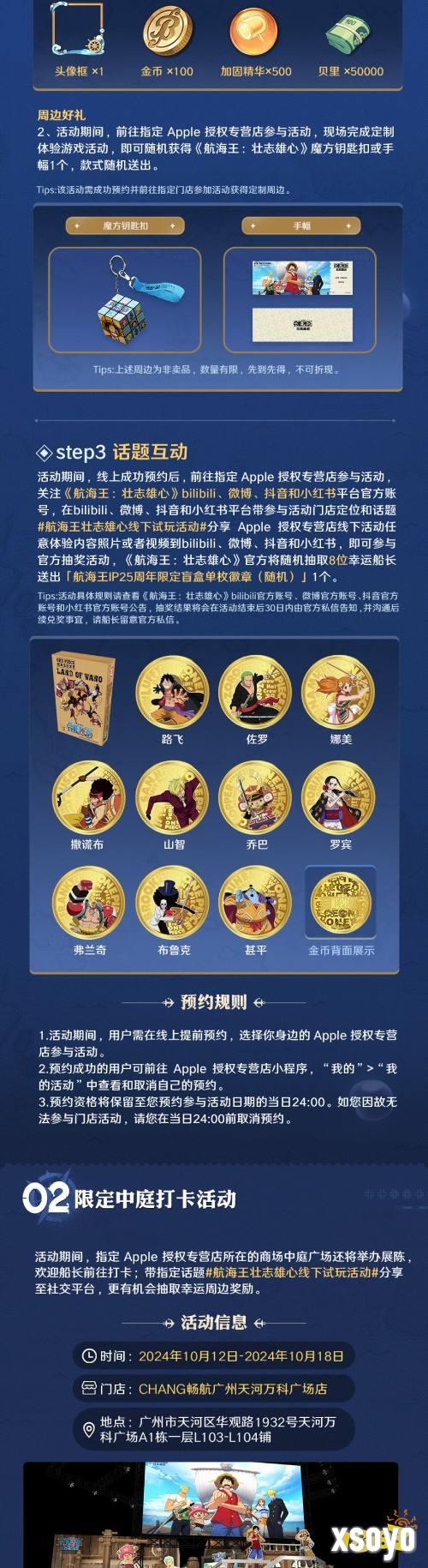 《航海王壮志雄心》Apple 授权专营店主题活动开启！