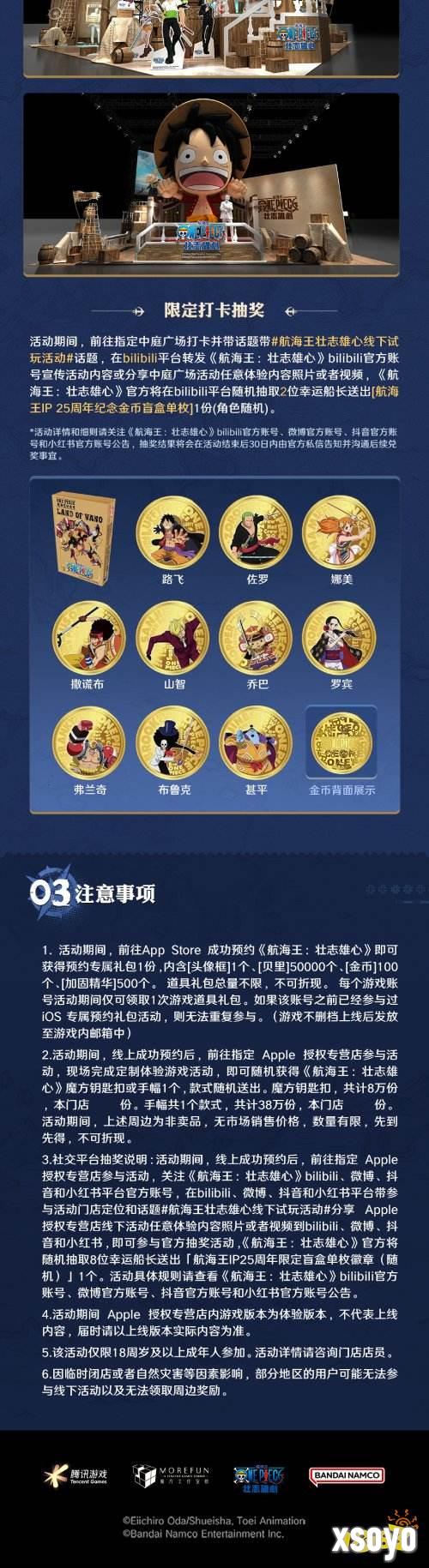 《航海王壮志雄心》Apple 授权专营店主题活动开启！