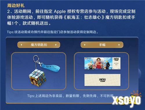 《航海王壮志雄心》Apple 授权专营店主题活动开启！
