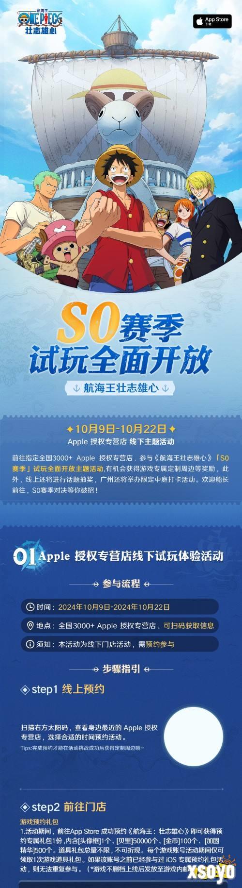《航海王壮志雄心》Apple 授权专营店主题活动开启！