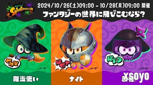 《喷射战士3》万圣节特别祭典10月底举办！主题公布