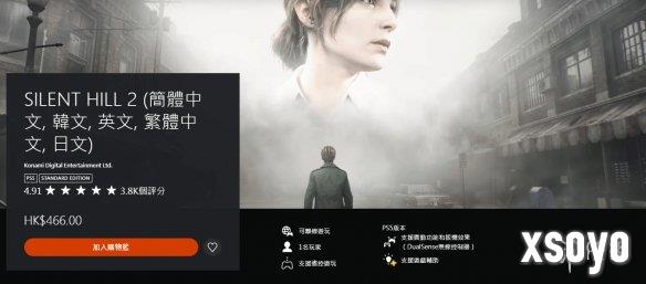 《寂静岭2重制版》PS商店获五星好评：评分高达4.91