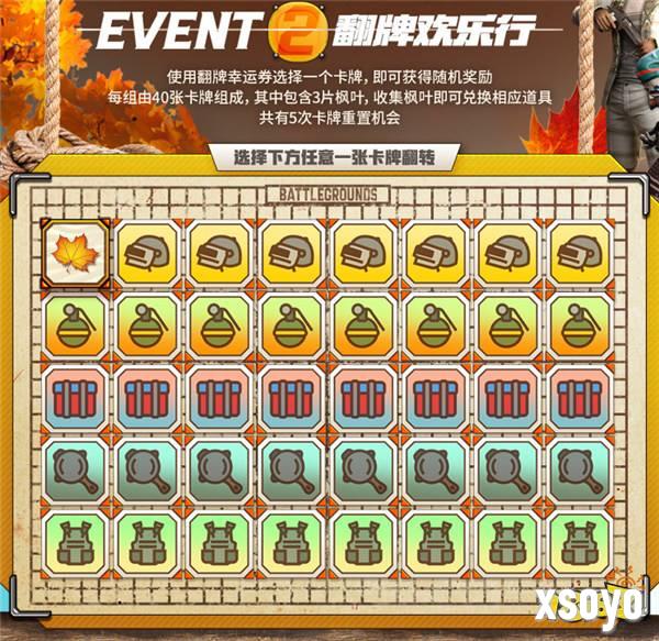 金秋夺宝记·吃鸡翻牌大作战盛大开启,奖励丰厚各种好礼等你来拿