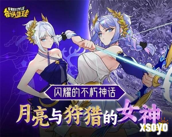 注入新鲜血液 《街头篮球》全新角色阿耳忒弥斯强势登陆