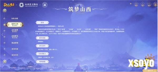 活起来的文物、动起来的壁画，梦幻西游邀您共赴山西之旅！