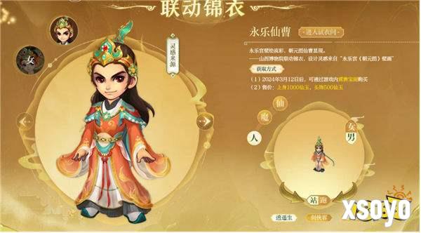 活起来的文物、动起来的壁画，梦幻西游邀您共赴山西之旅！