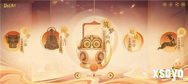 活起来的文物、动起来的壁画，梦幻西游邀您共赴山西之旅！